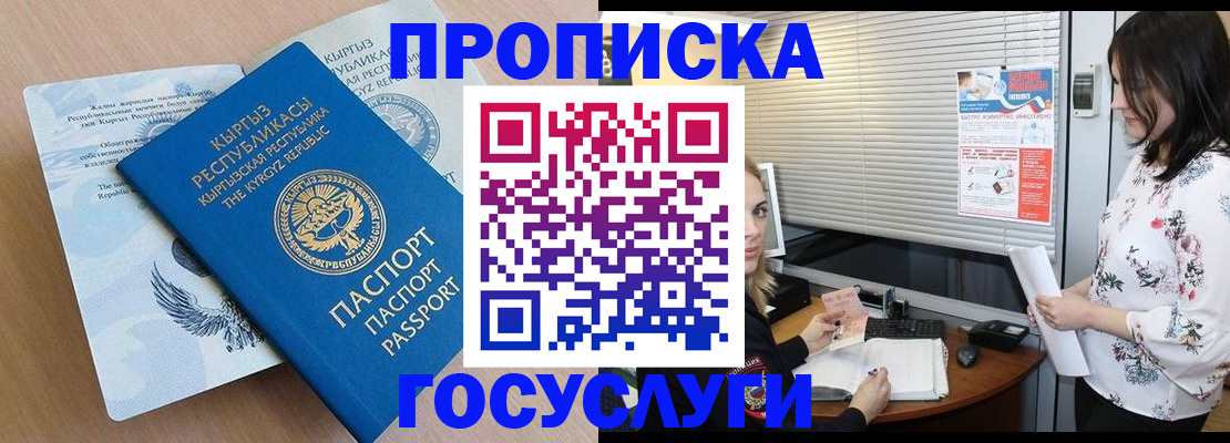 прописка законно в Белгородской области