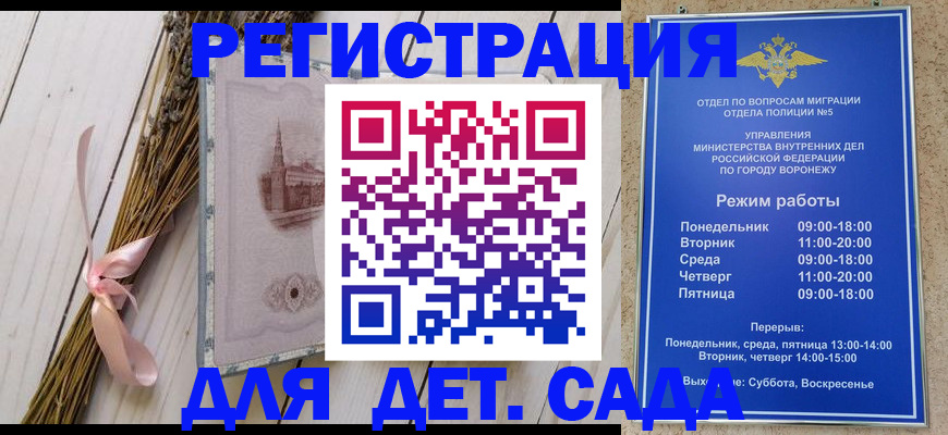 временная регистрация в Белгородской области