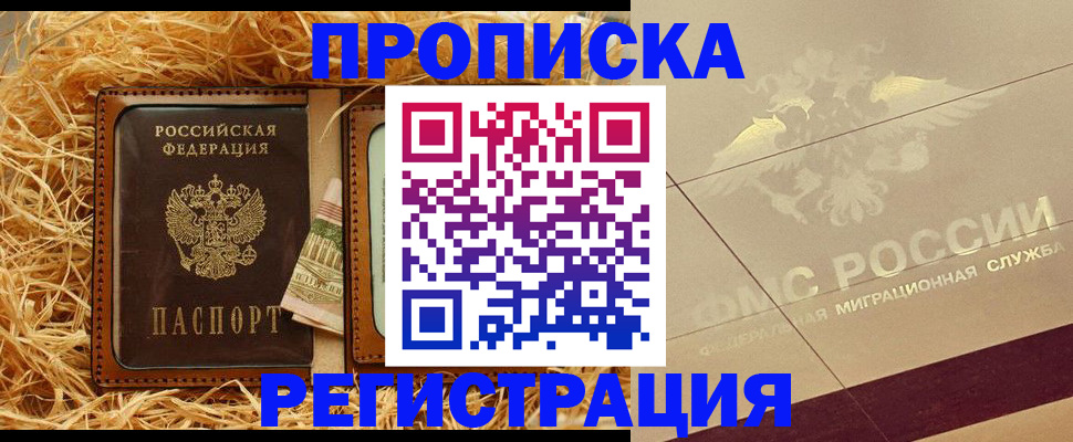 прописка ребенка в Белгородской области